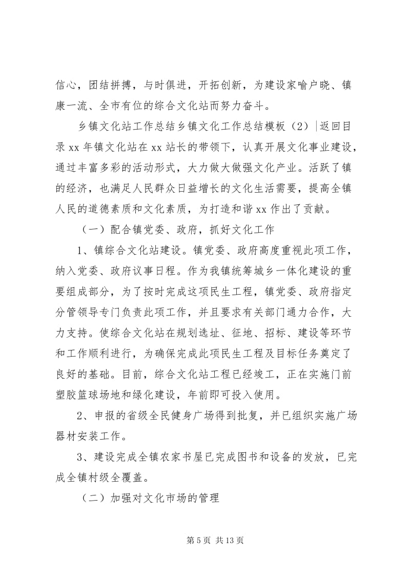乡镇网络文化经营工作总结模板四篇