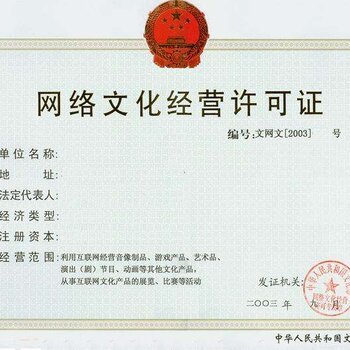 办理网络文化经营许可证流程