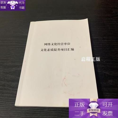 网络文化经营单位文化素质提升项目汇编 推动网络文化经营高质量发展