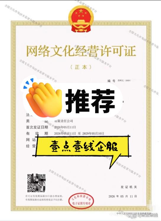 广州企业申请网络文化经营许可证,社保及人员硬性要求!