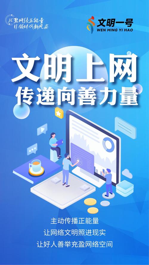 守护网络文明,你我皆是"行动派"!